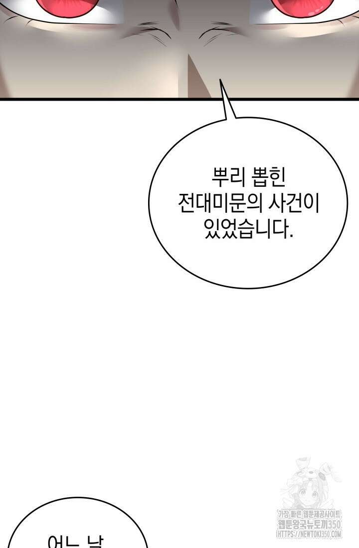 초월자의 채널을 구독했다 32화 16