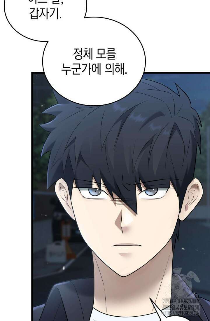 초월자의 채널을 구독했다 32화 17