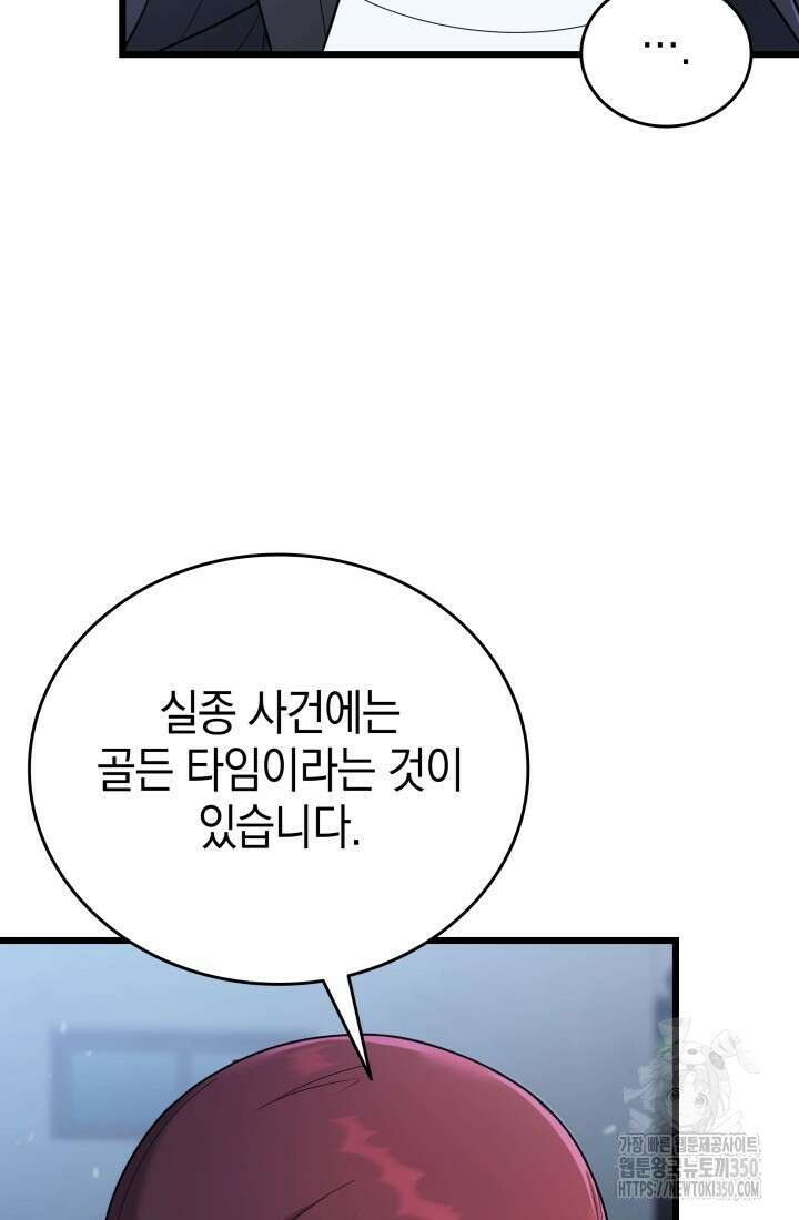 초월자의 채널을 구독했다 32화 18