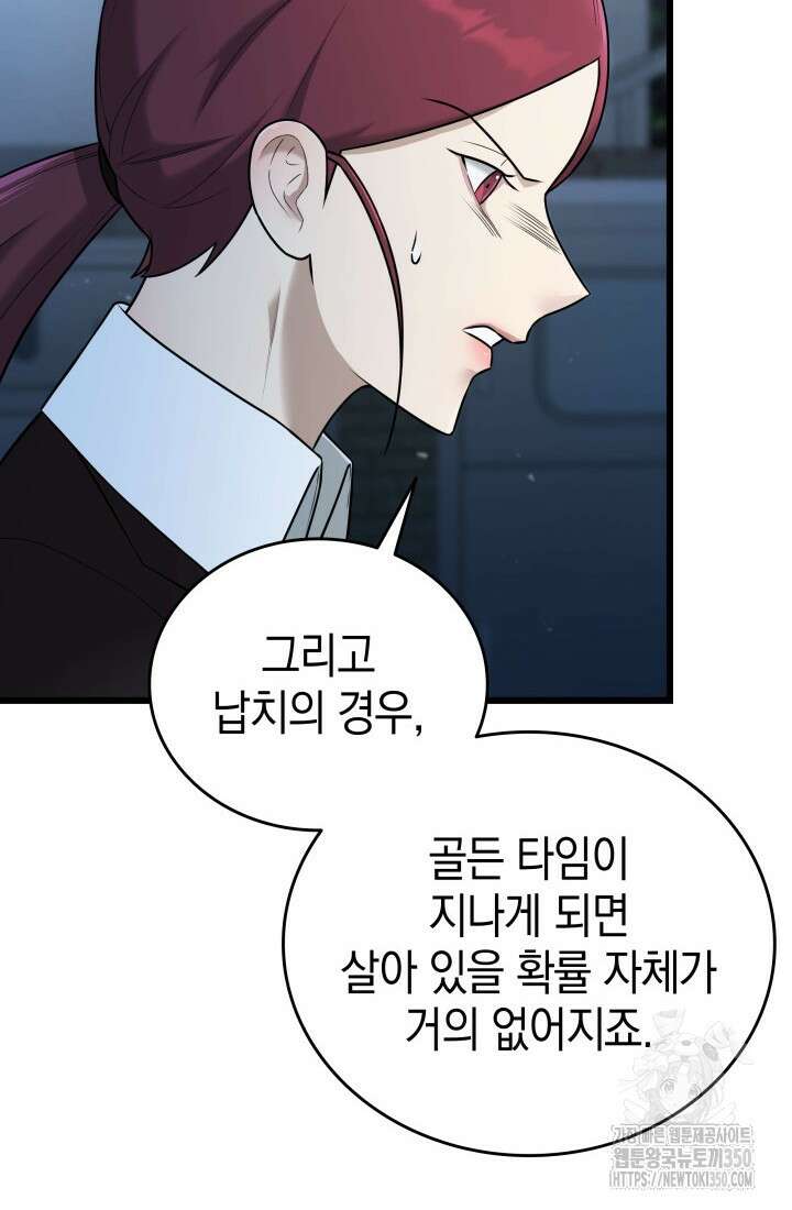 초월자의 채널을 구독했다 32화 19