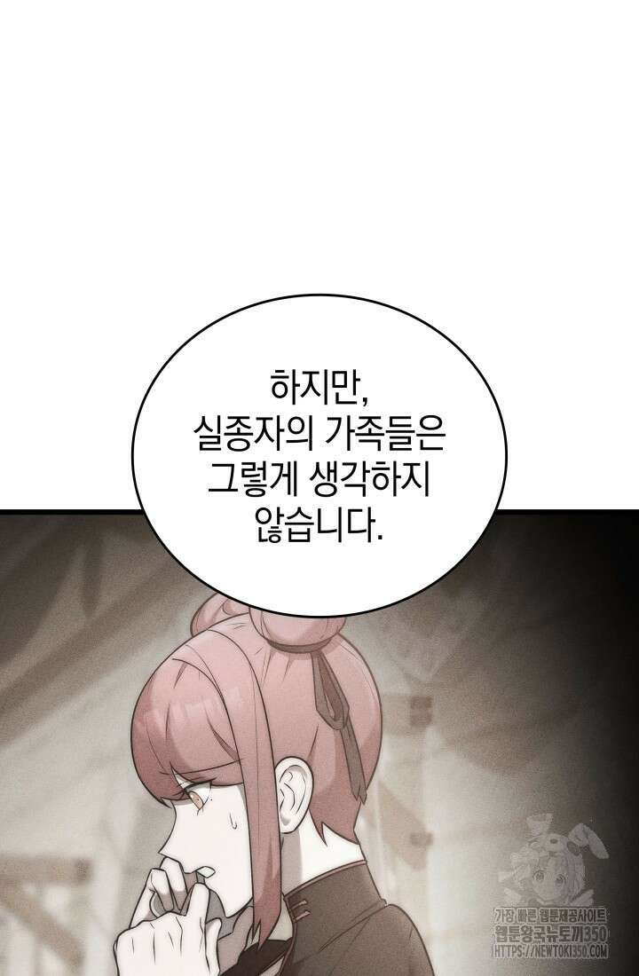 초월자의 채널을 구독했다 32화 20