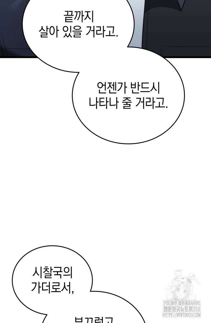 초월자의 채널을 구독했다 32화 22
