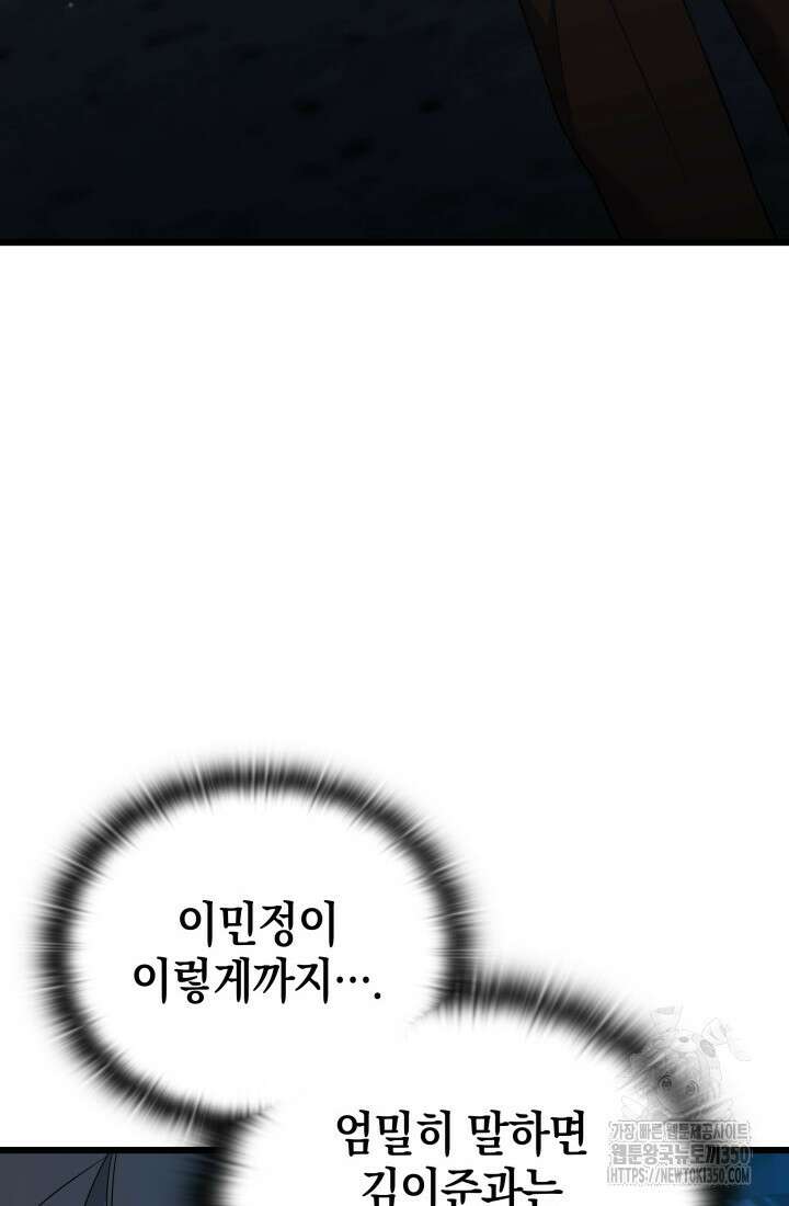 초월자의 채널을 구독했다 32화 25