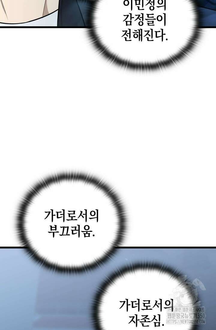 초월자의 채널을 구독했다 32화 27