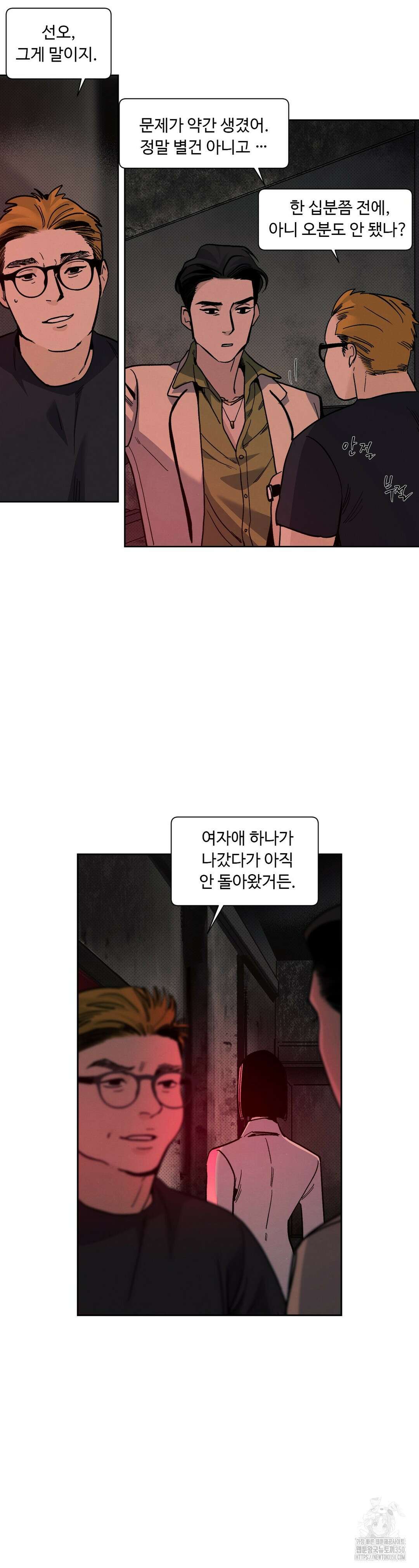 울프 인더 하우스 외전 26화 2