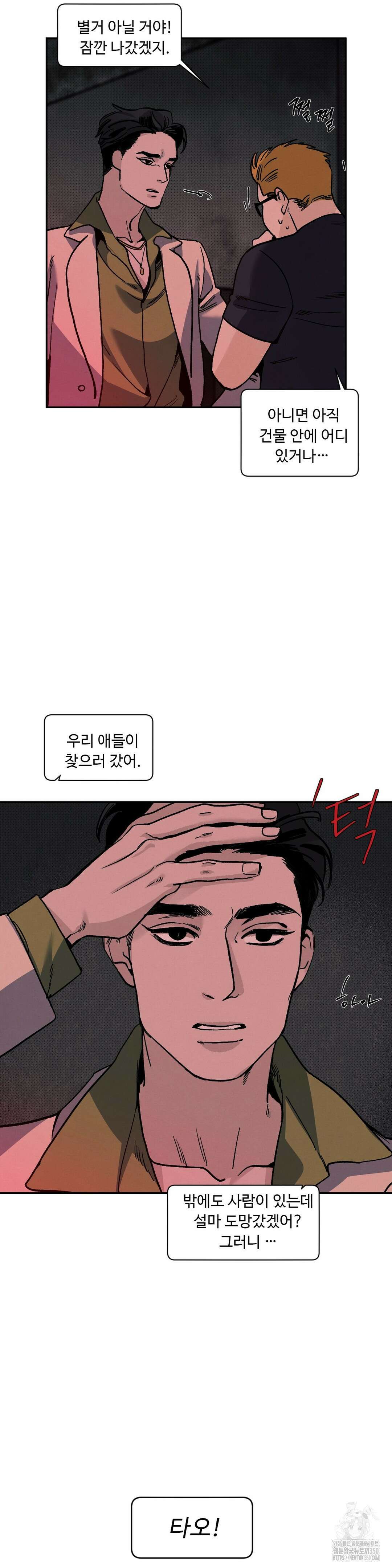울프 인더 하우스 외전 26화 3