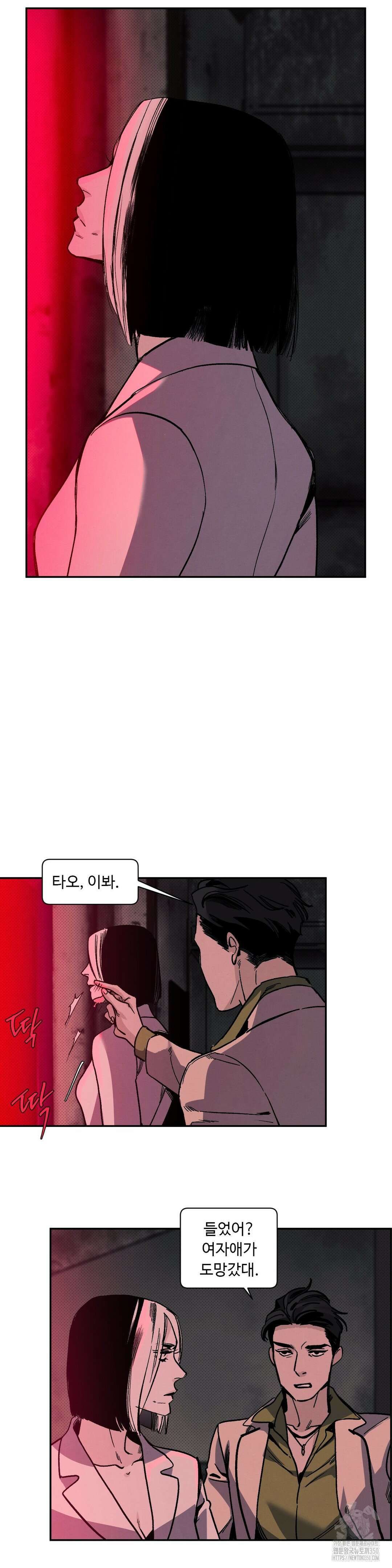 울프 인더 하우스 외전 26화 4