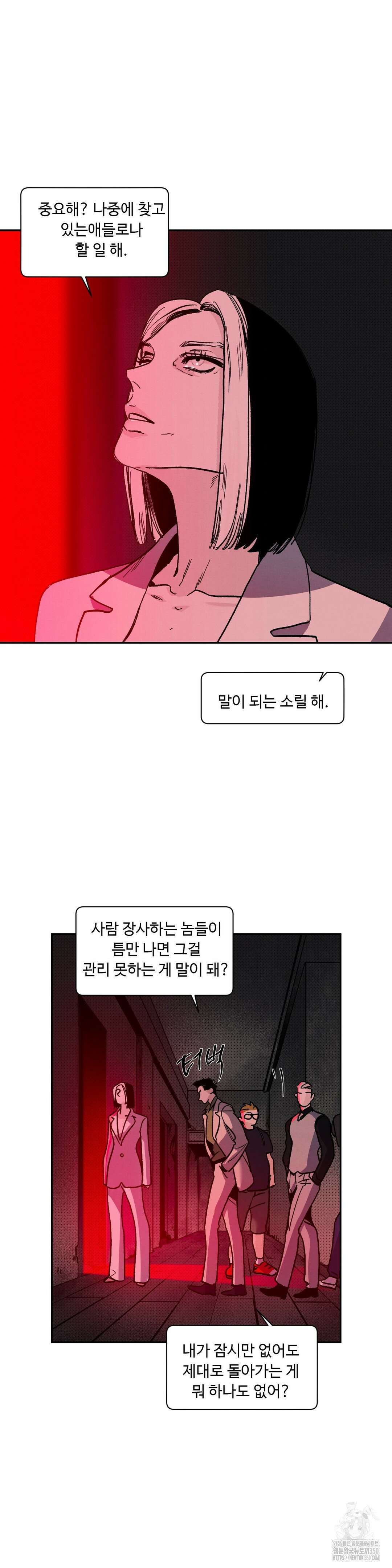 울프 인더 하우스 외전 26화 5