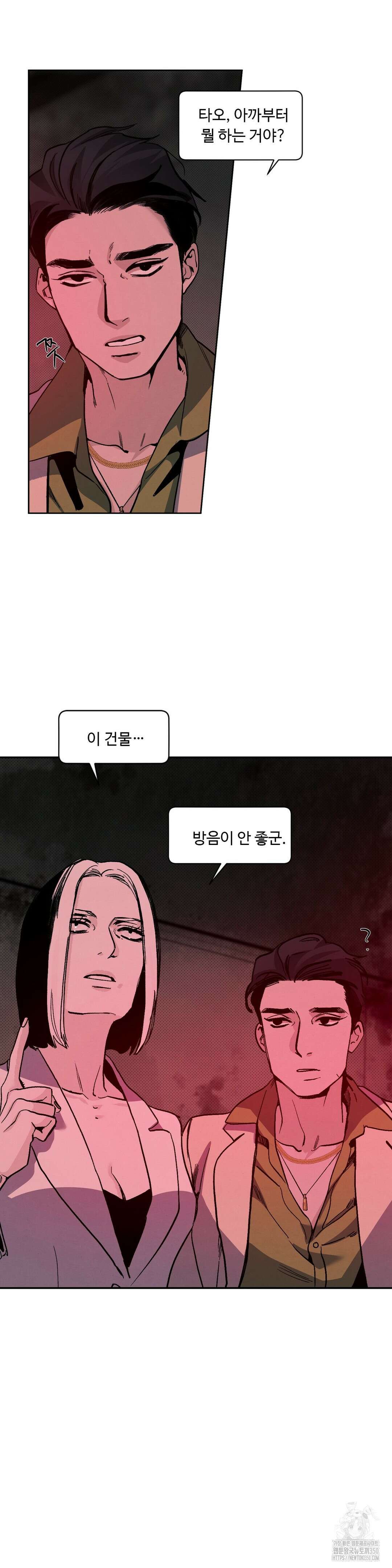 울프 인더 하우스 외전 26화 6