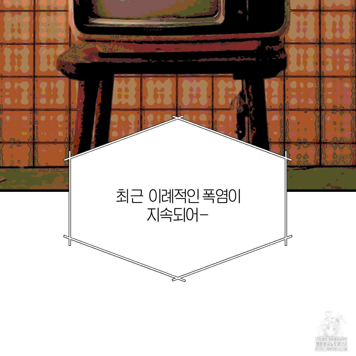 멜트 블레스 유 35화 2