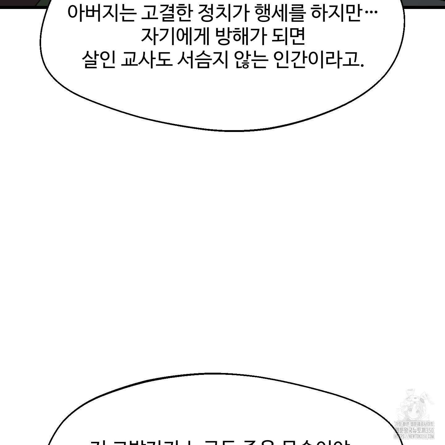 멜트 블레스 유 35화 17
