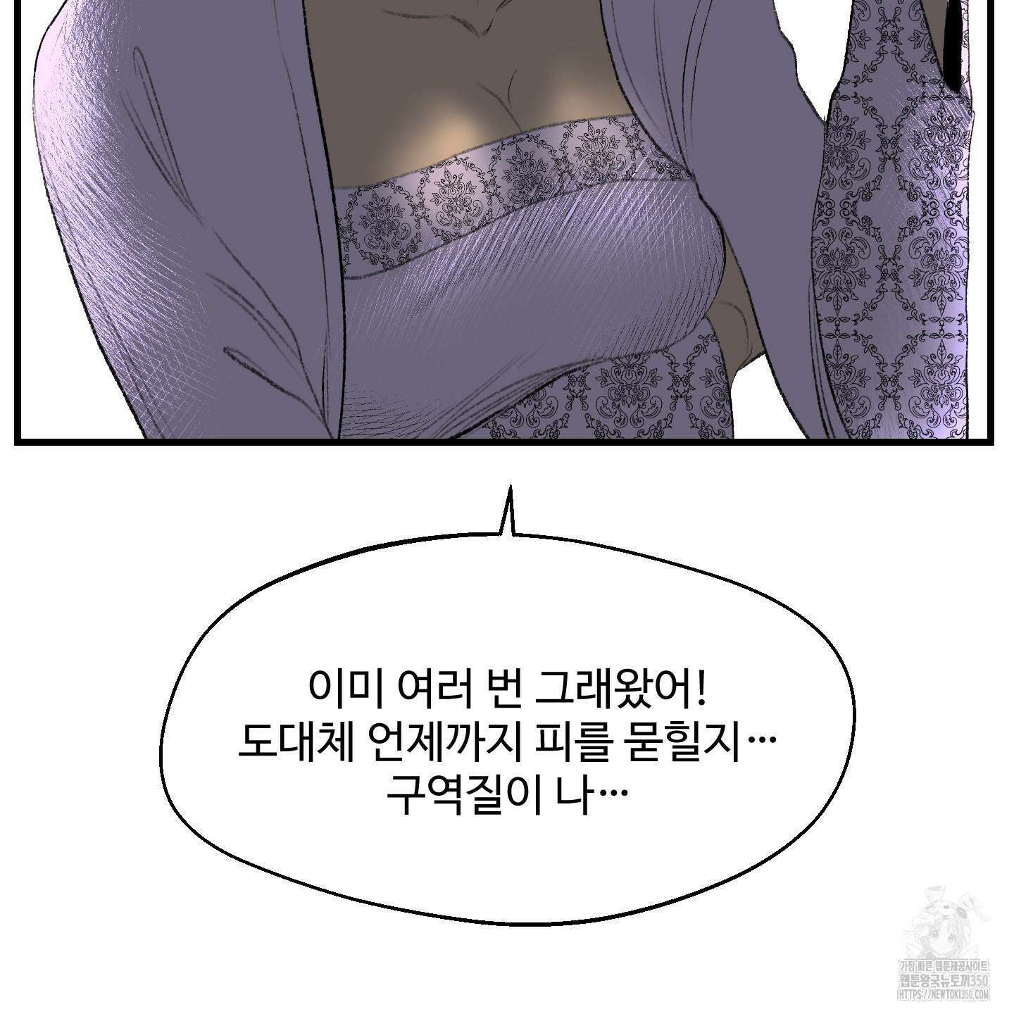 멜트 블레스 유 35화 19
