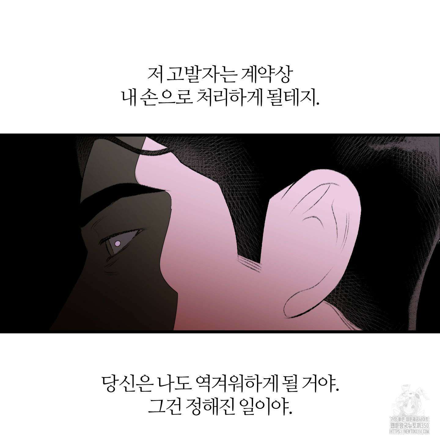 멜트 블레스 유 35화 25