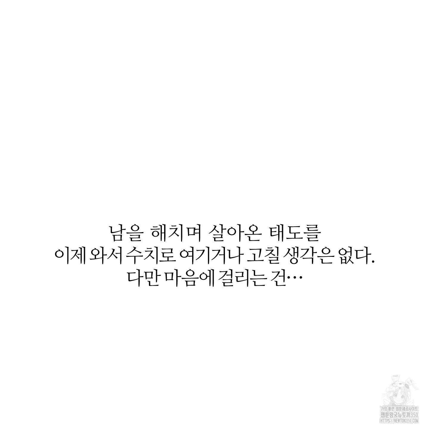 멜트 블레스 유 35화 26