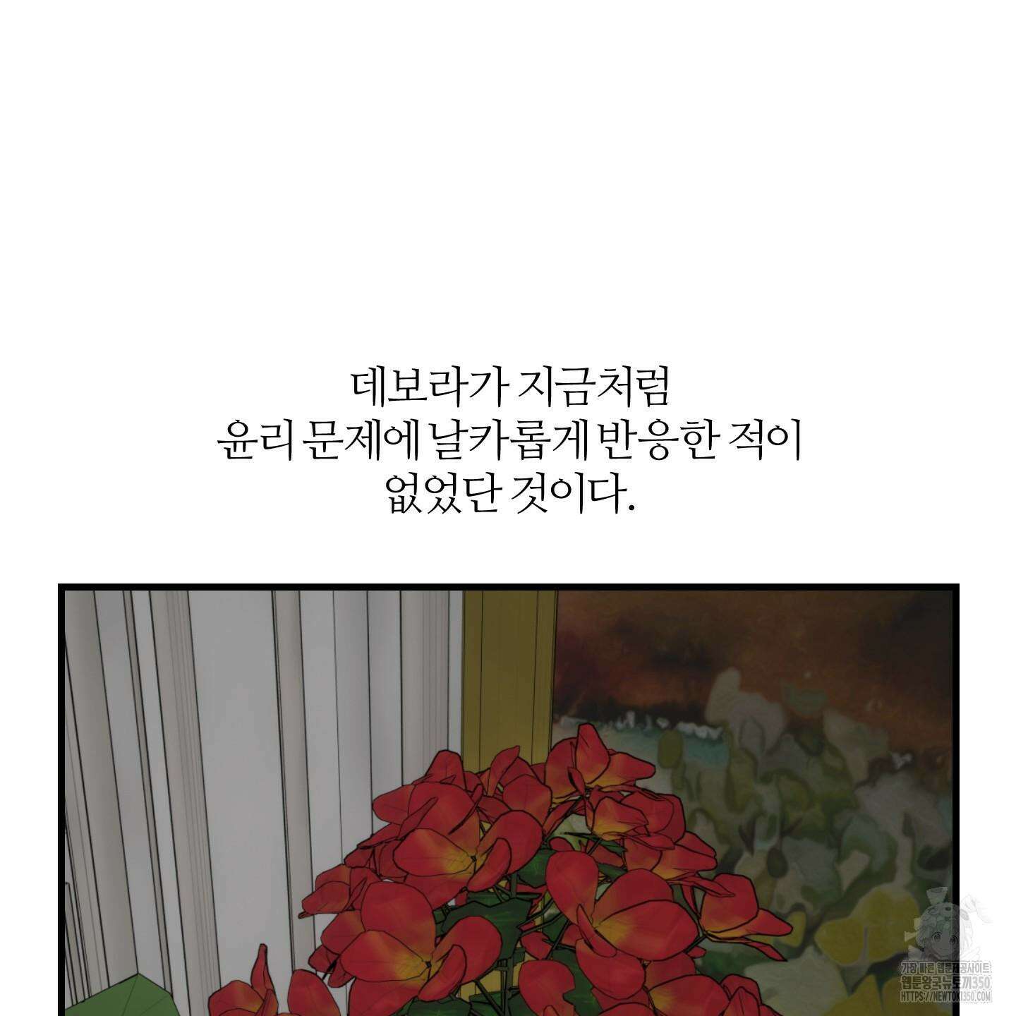 멜트 블레스 유 35화 27