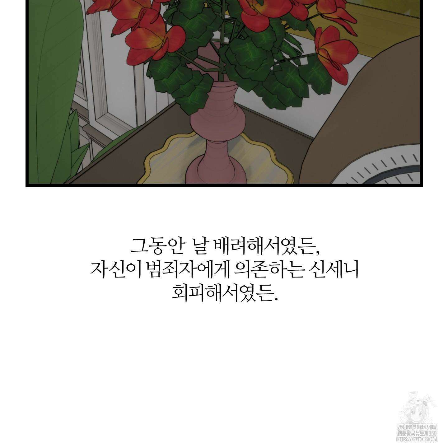 멜트 블레스 유 35화 28
