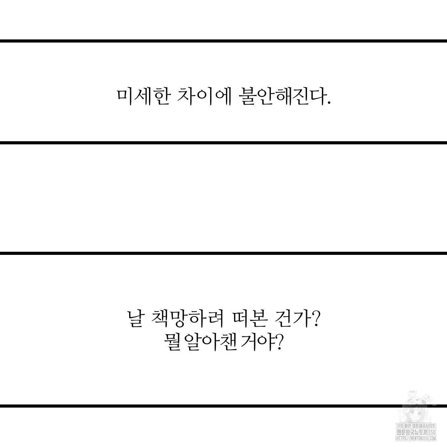 멜트 블레스 유 35화 30