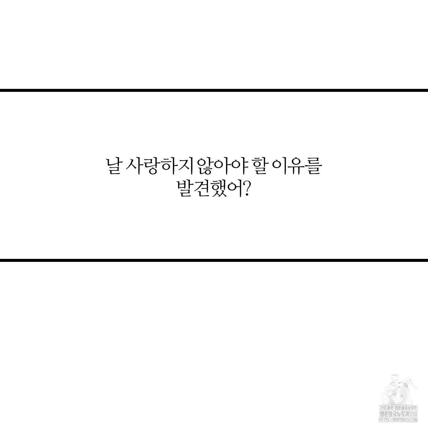 멜트 블레스 유 35화 31