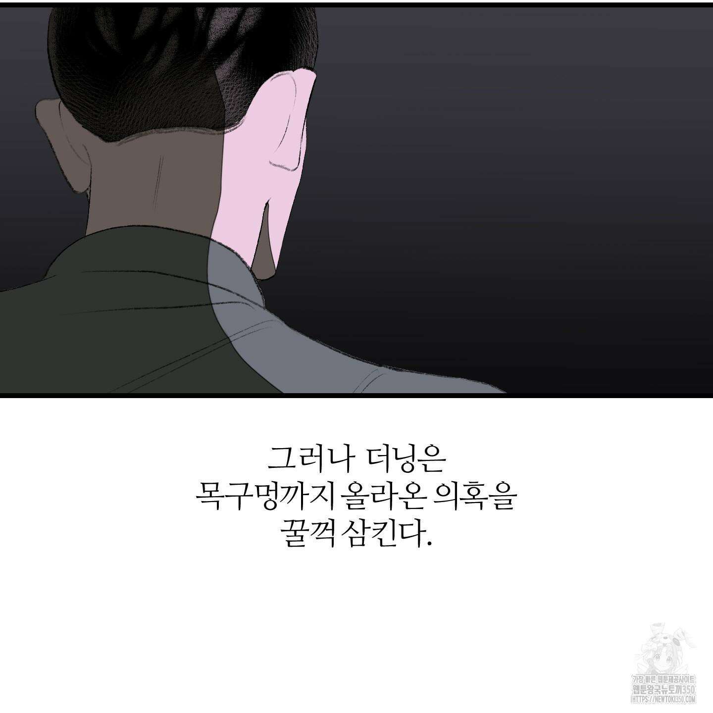 멜트 블레스 유 35화 32