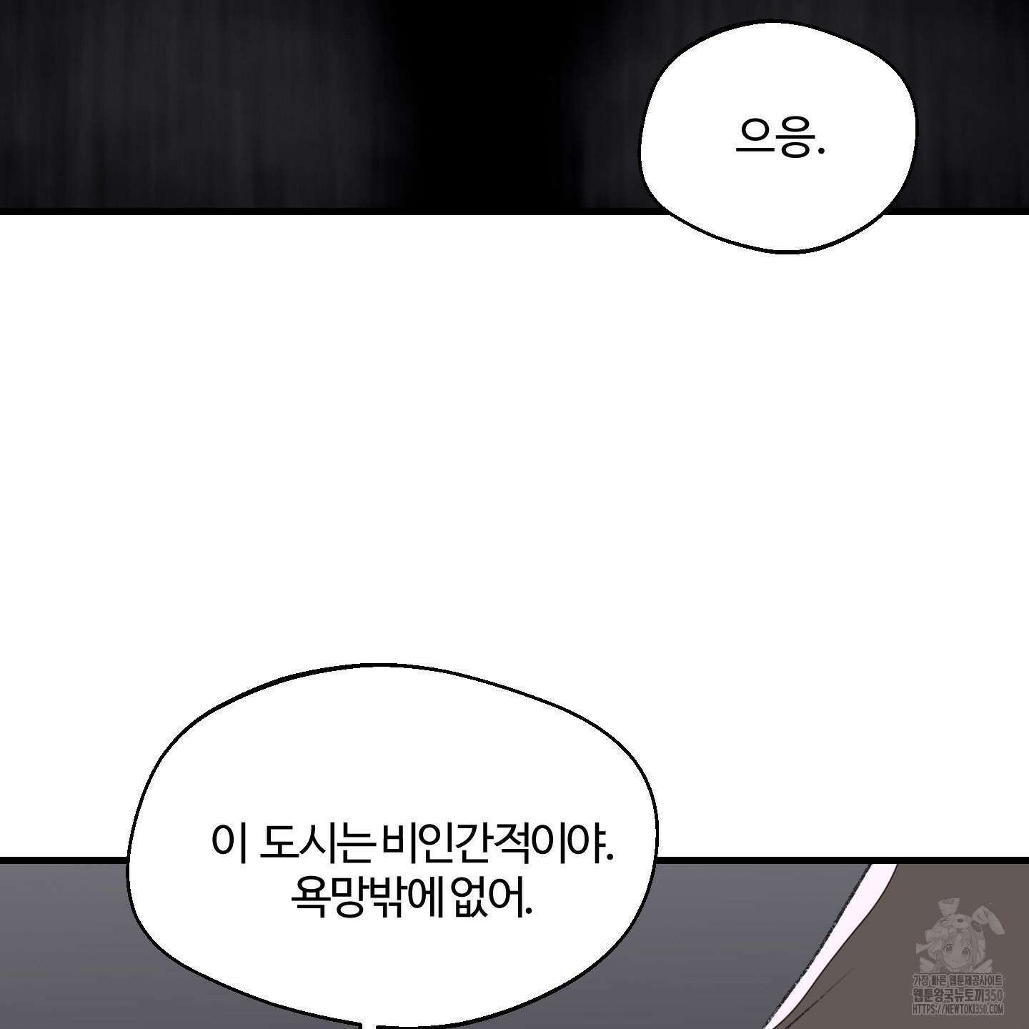 멜트 블레스 유 35화 39