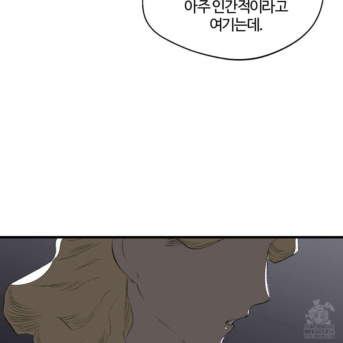 멜트 블레스 유 35화 41