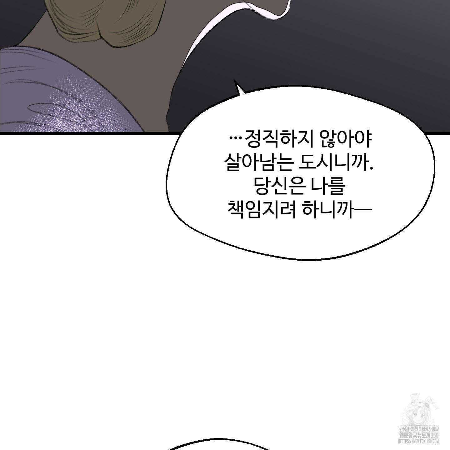 멜트 블레스 유 35화 42