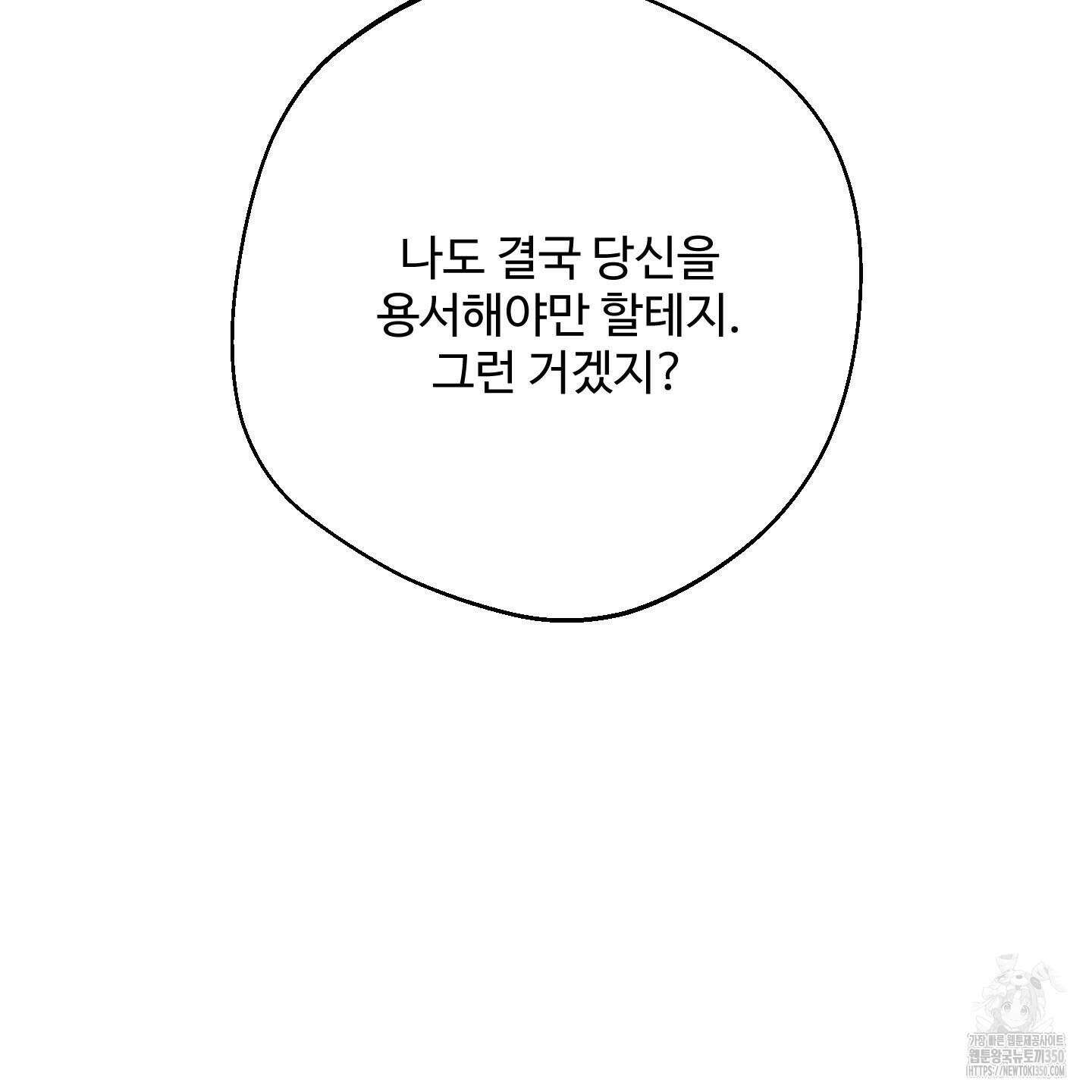 멜트 블레스 유 35화 43