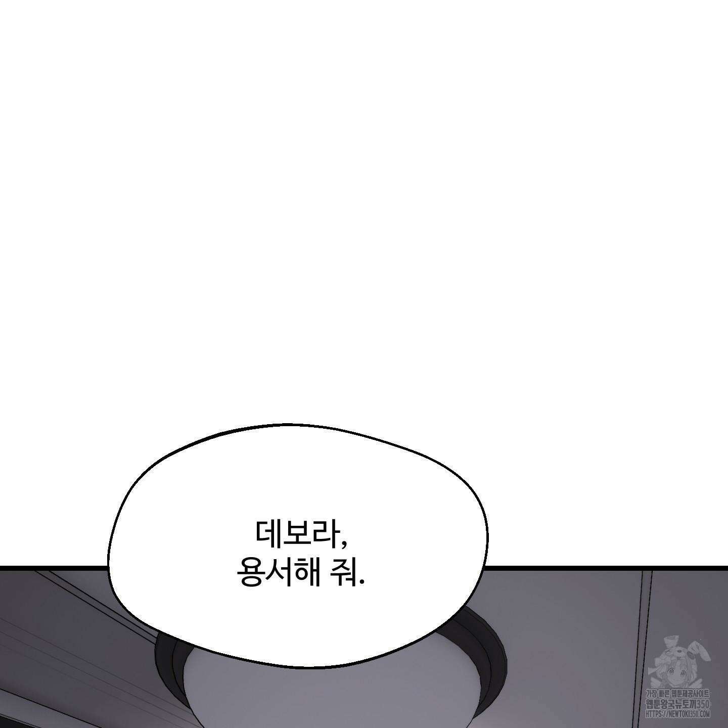 멜트 블레스 유 35화 45