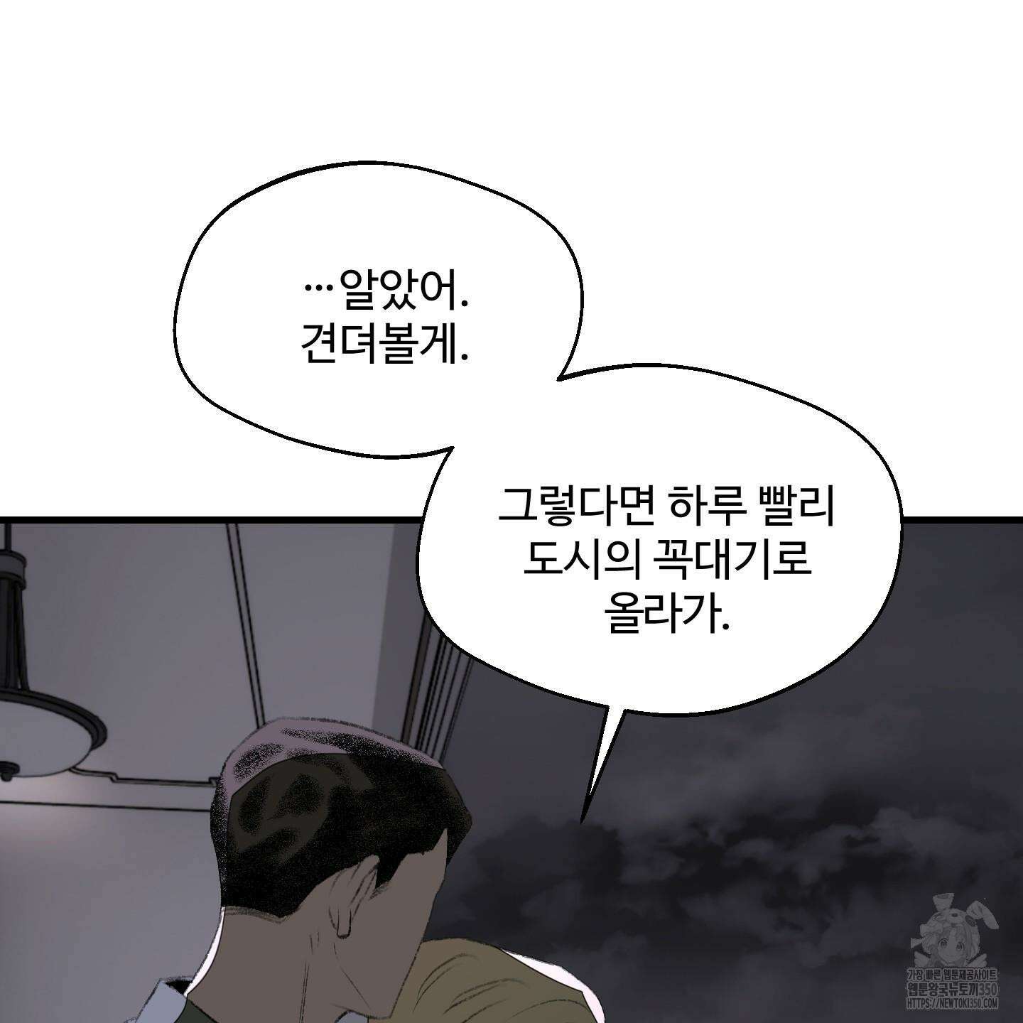 멜트 블레스 유 35화 47