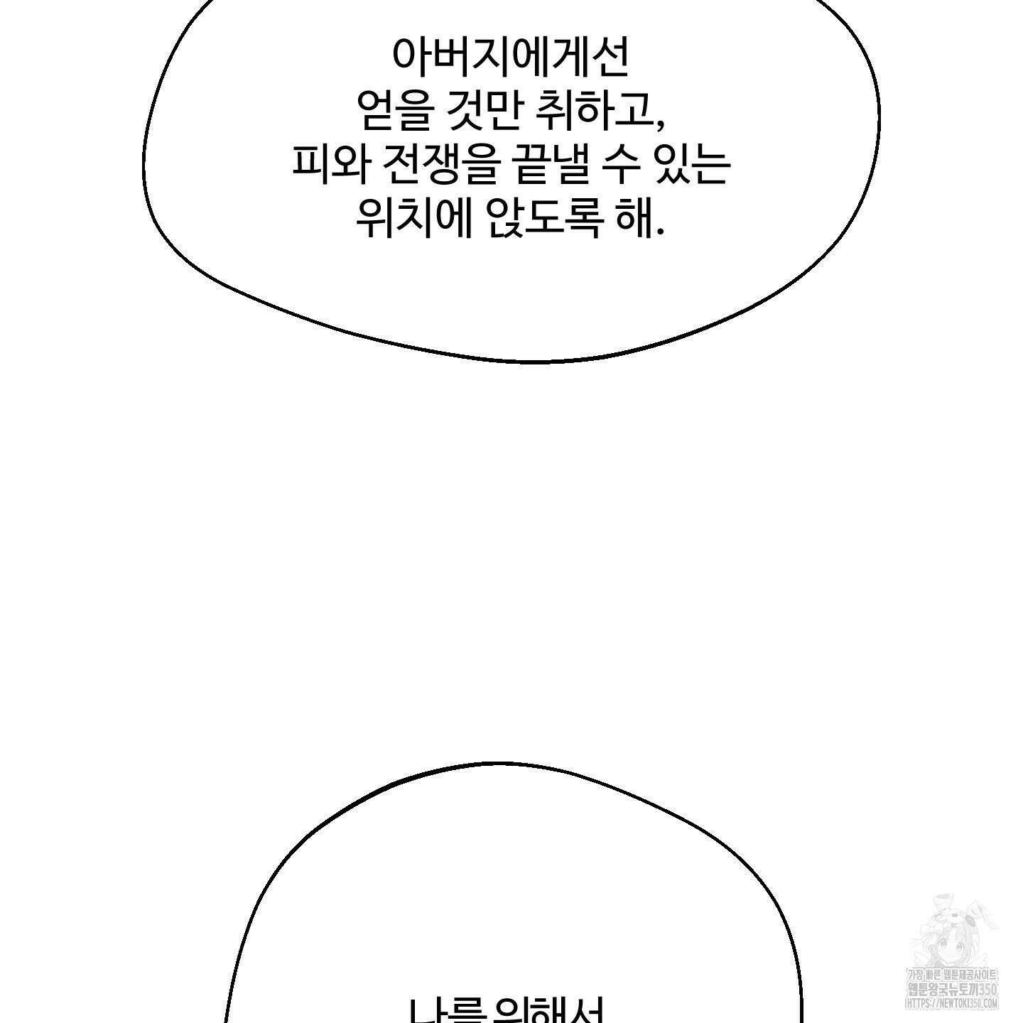 멜트 블레스 유 35화 49