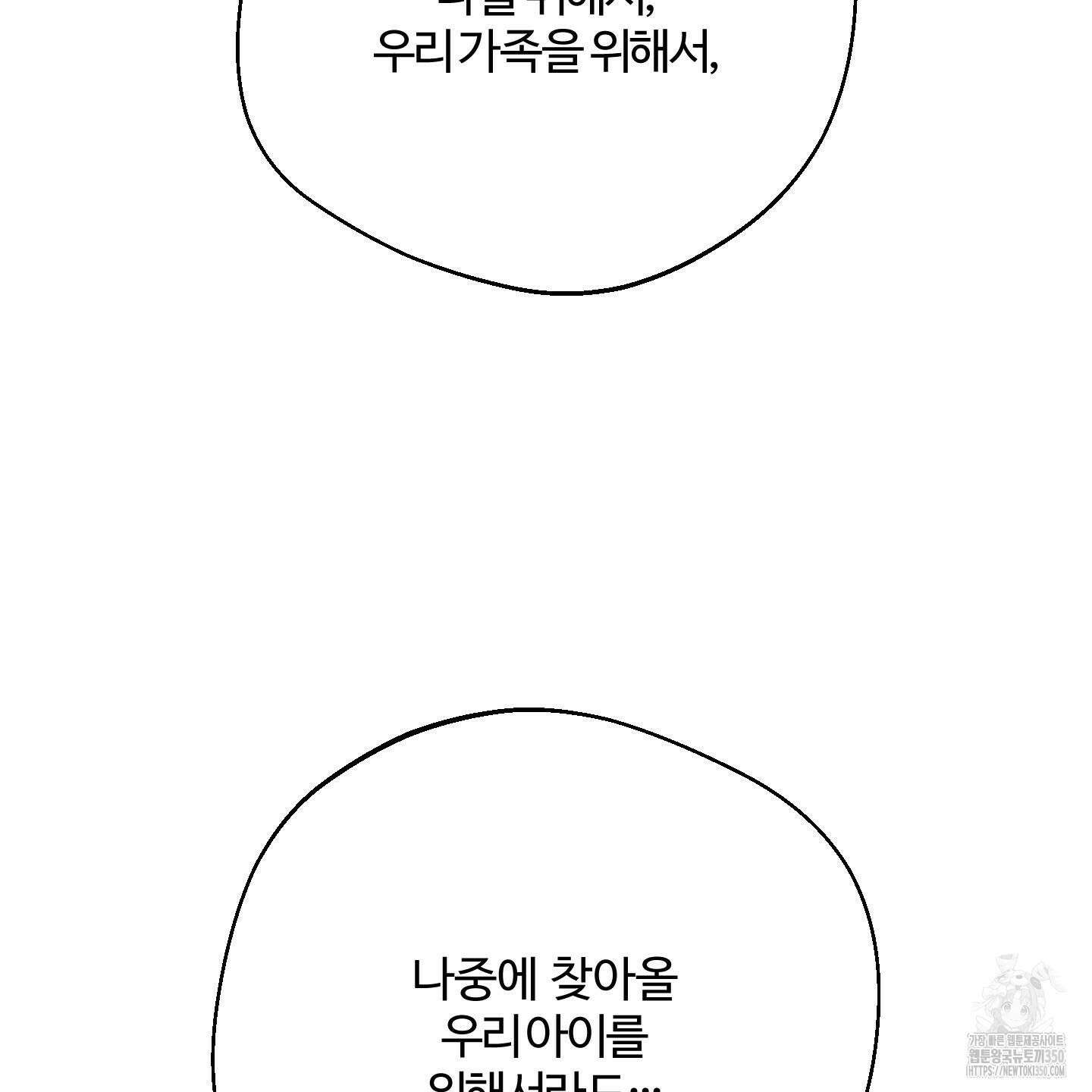 멜트 블레스 유 35화 50