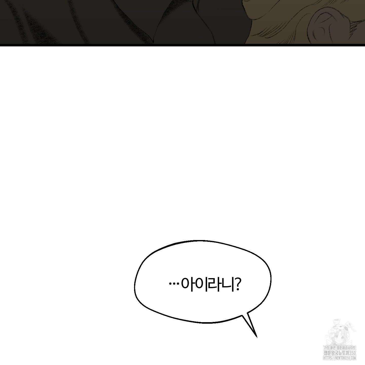 멜트 블레스 유 35화 52