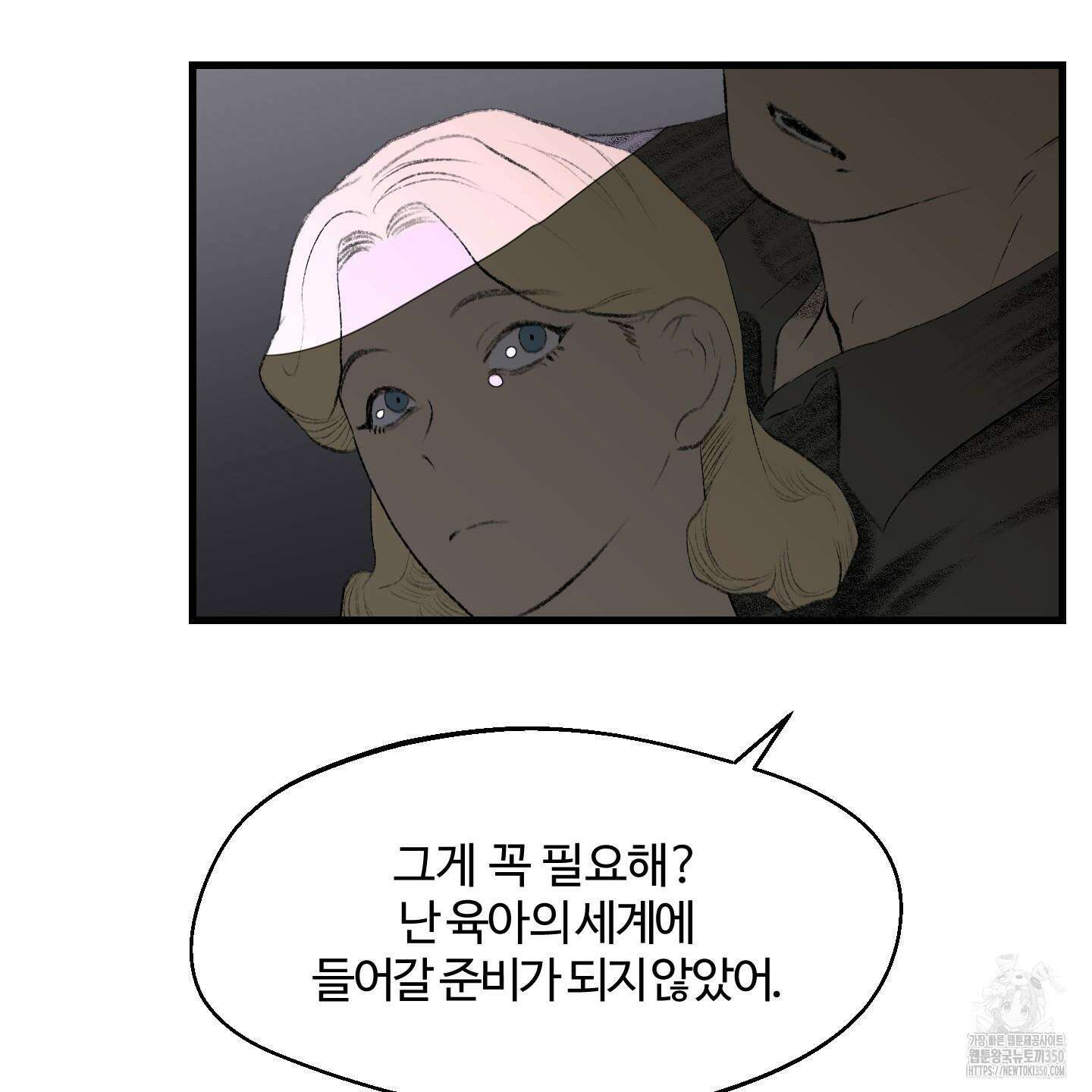 멜트 블레스 유 35화 53