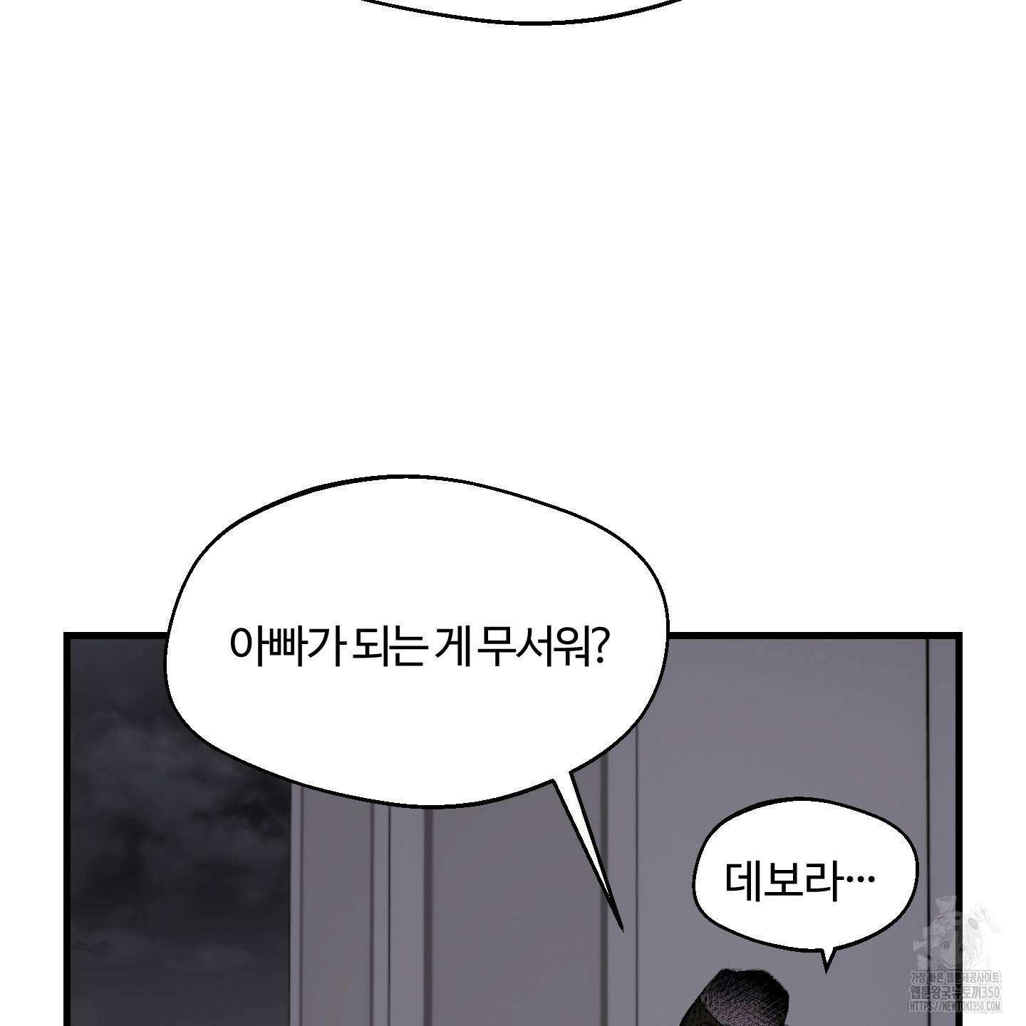 멜트 블레스 유 35화 54