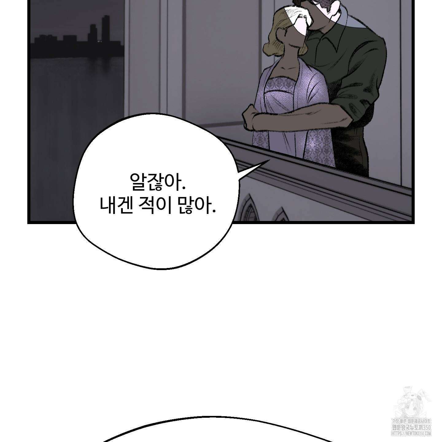 멜트 블레스 유 35화 55