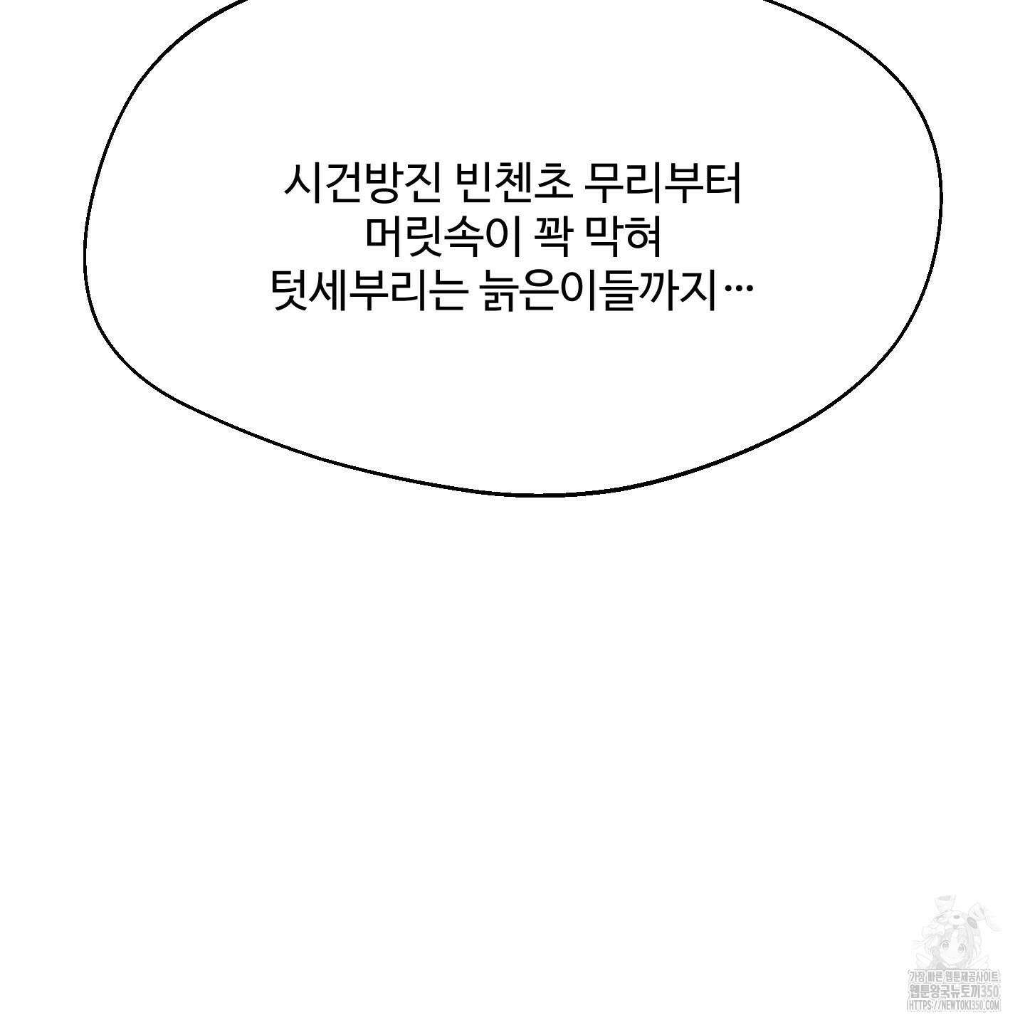 멜트 블레스 유 35화 56