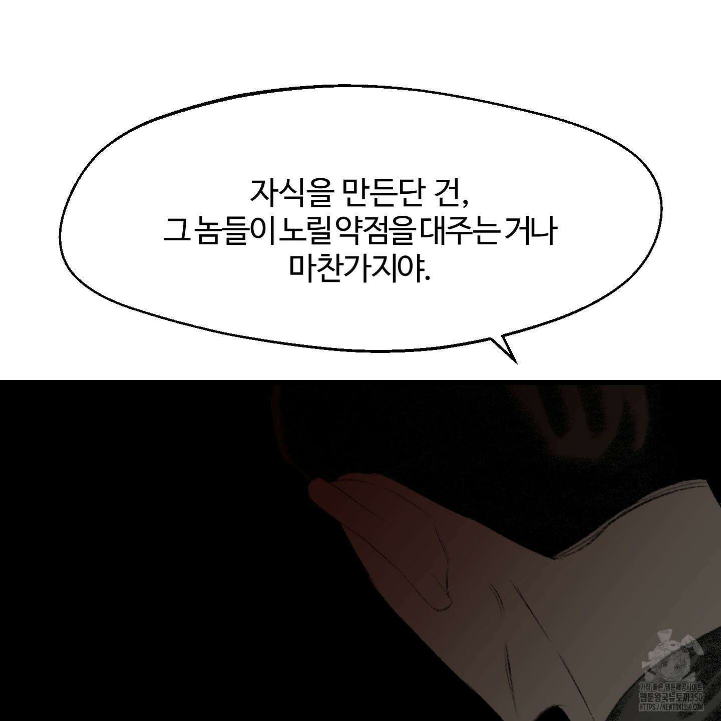 멜트 블레스 유 35화 57