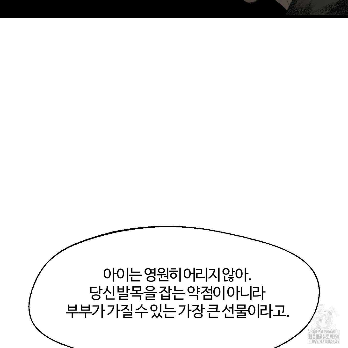 멜트 블레스 유 35화 58