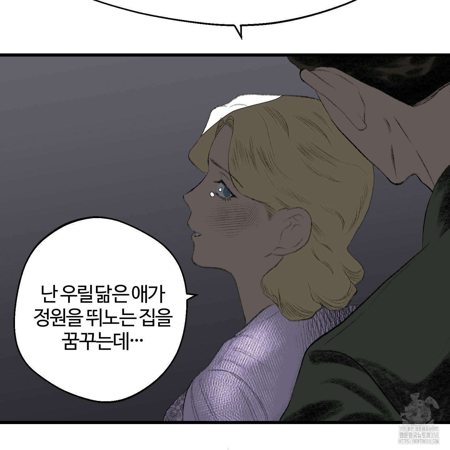 멜트 블레스 유 35화 59