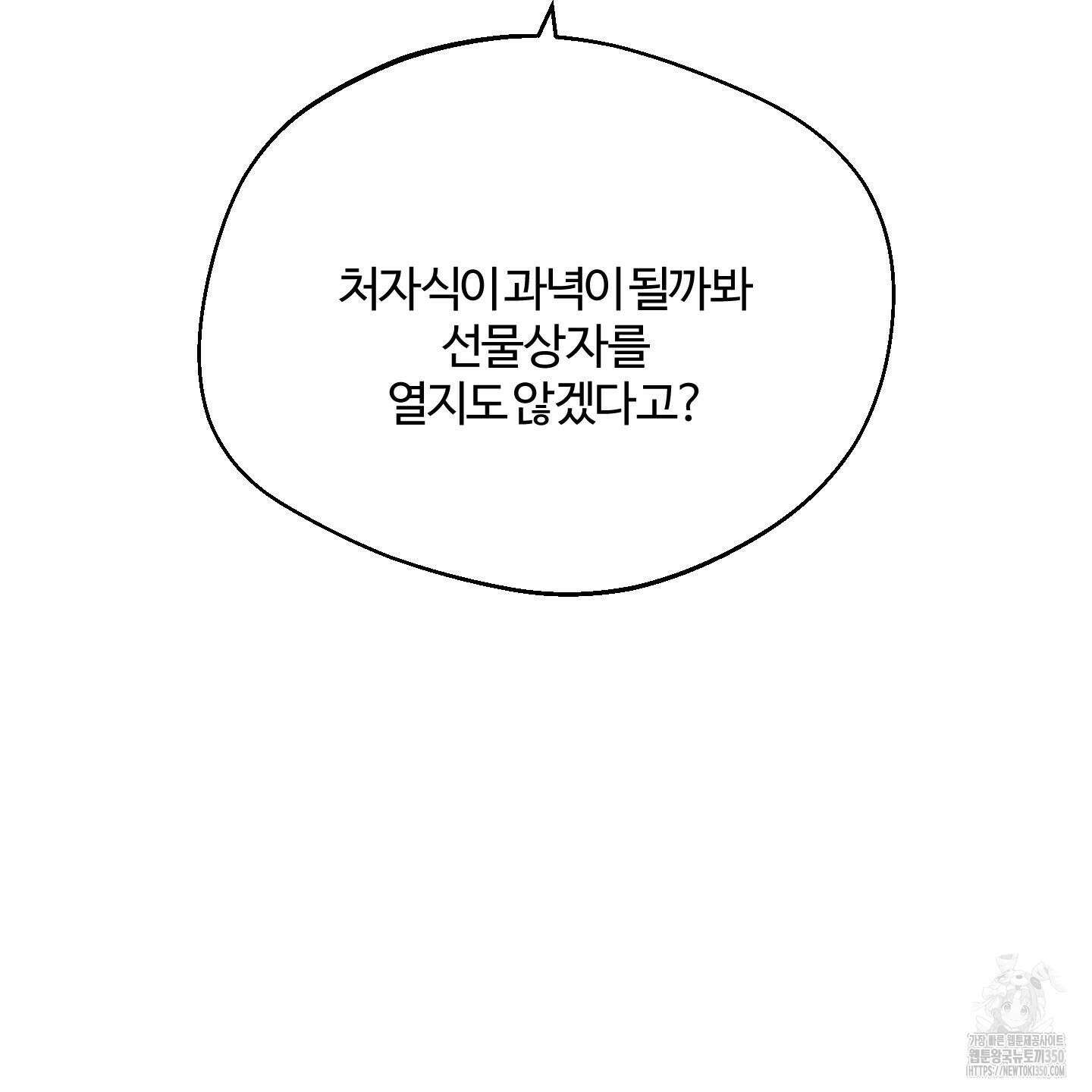 멜트 블레스 유 35화 60