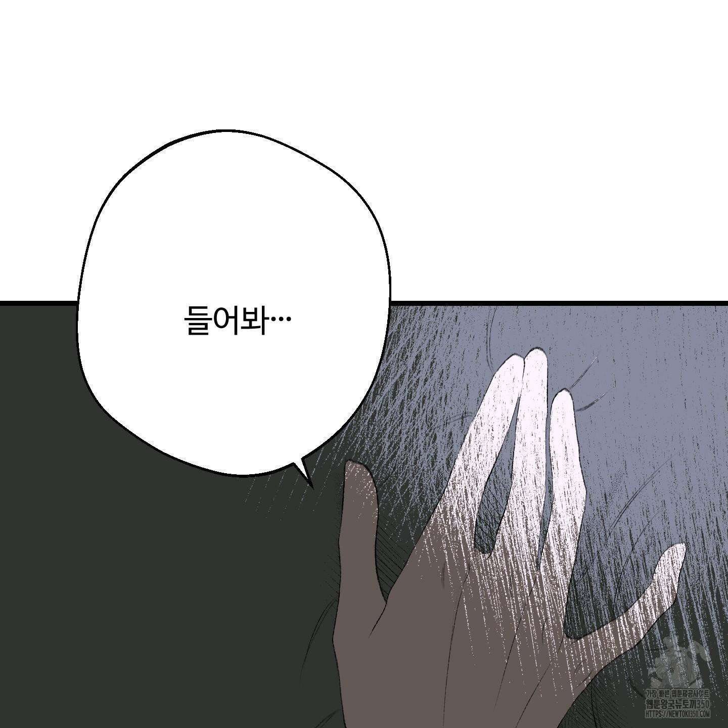 멜트 블레스 유 35화 61