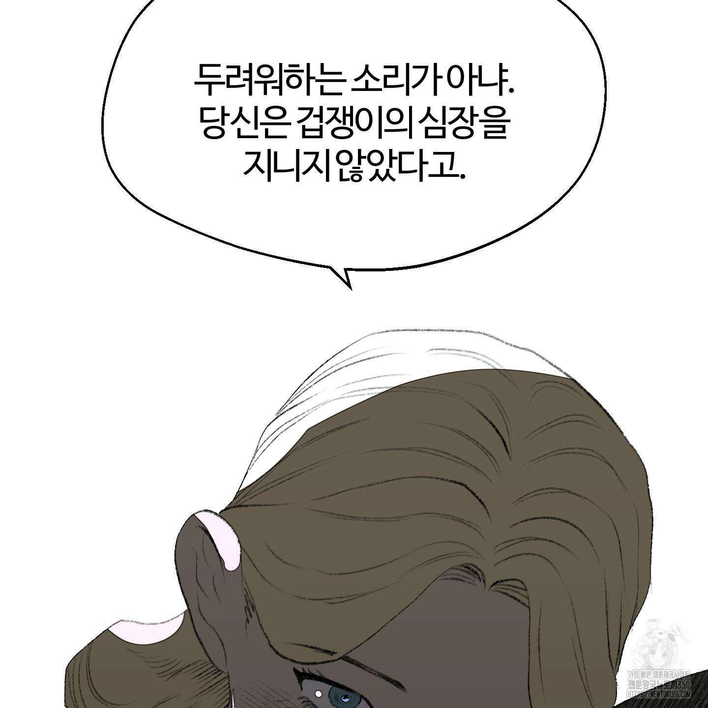 멜트 블레스 유 35화 66