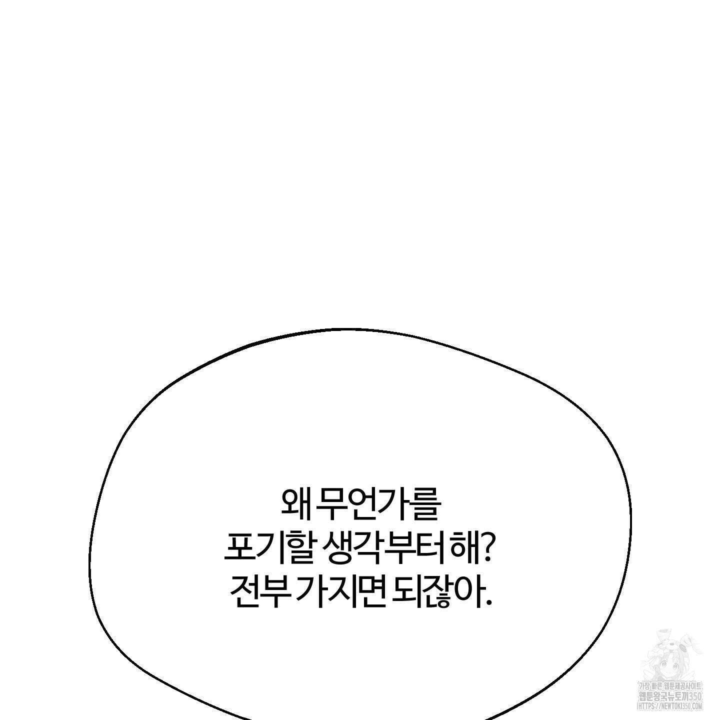 멜트 블레스 유 35화 68