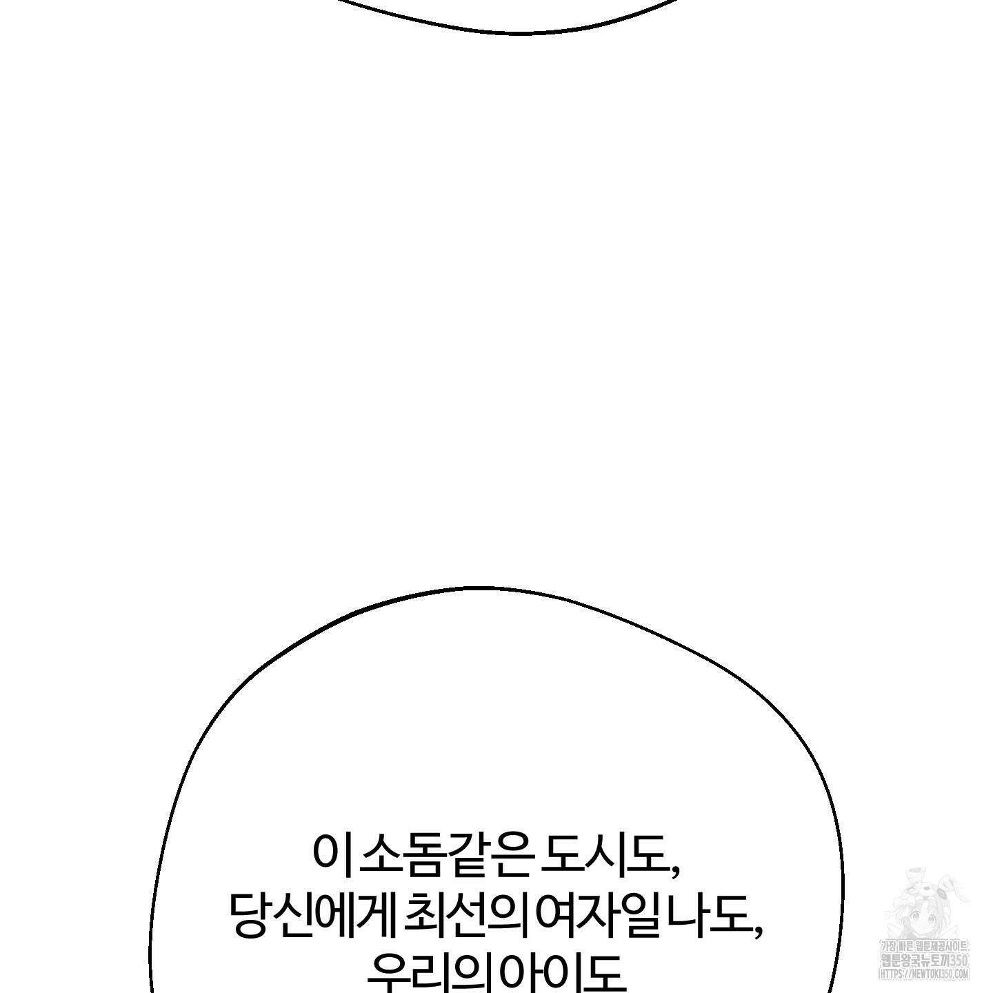 멜트 블레스 유 35화 69