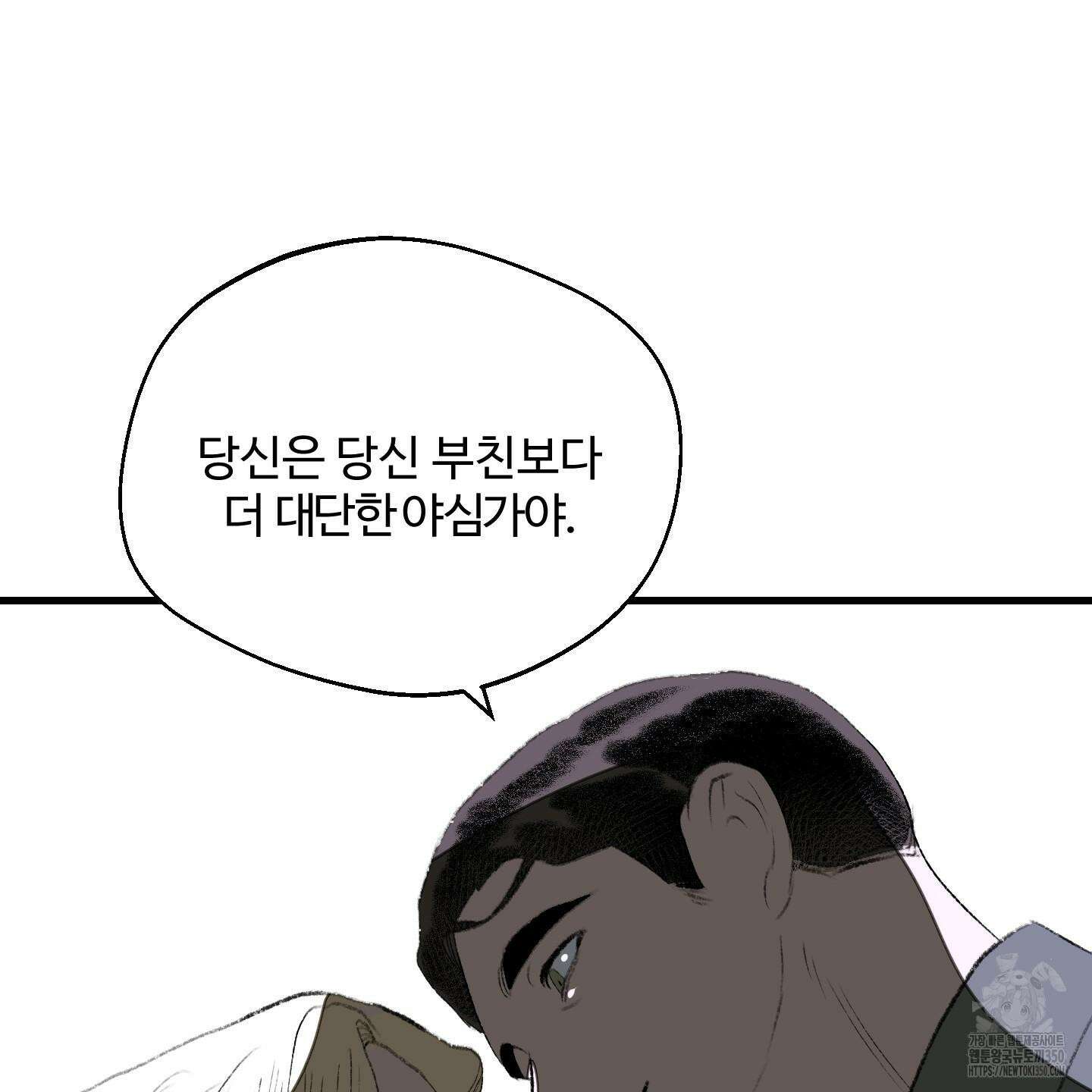 멜트 블레스 유 35화 72