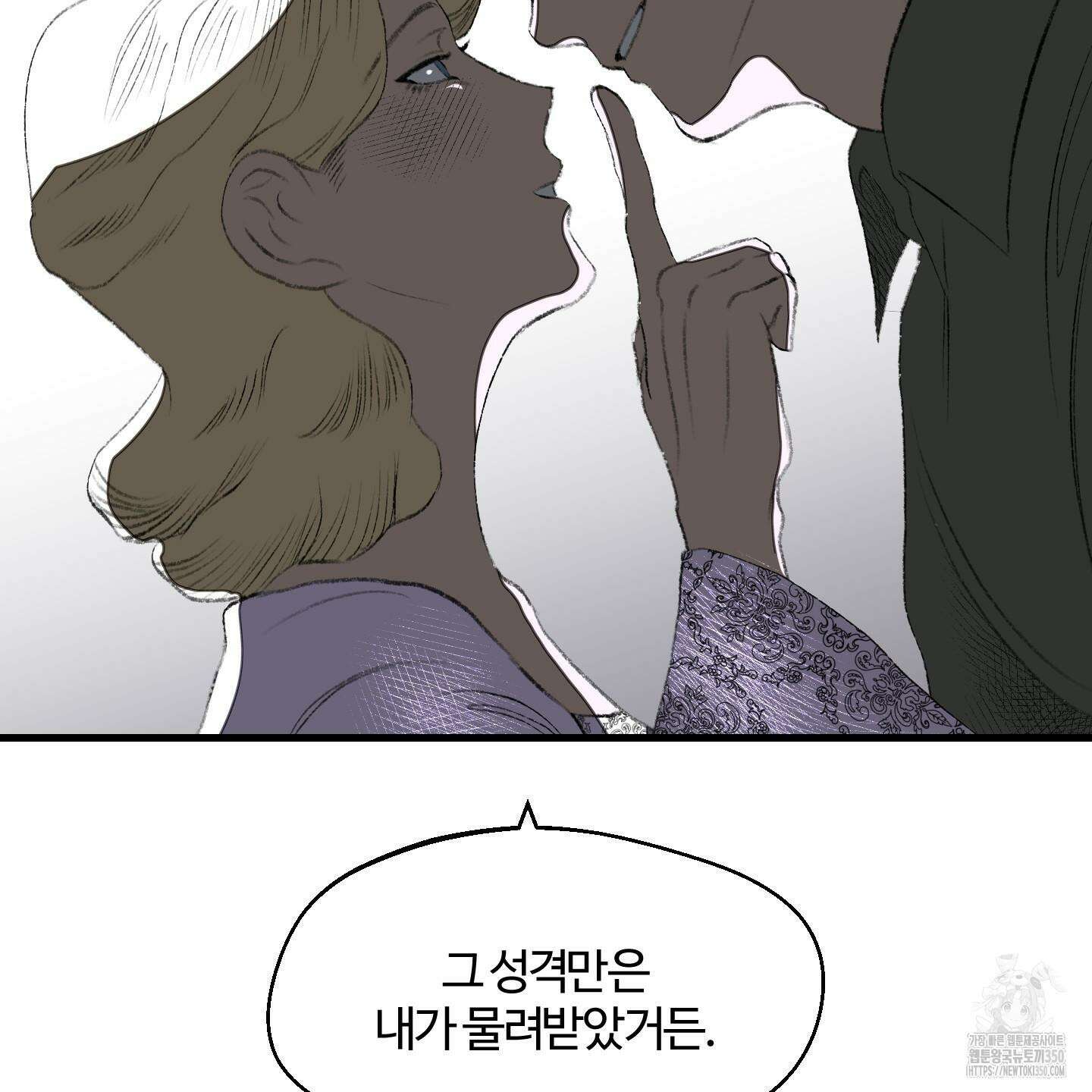 멜트 블레스 유 35화 73