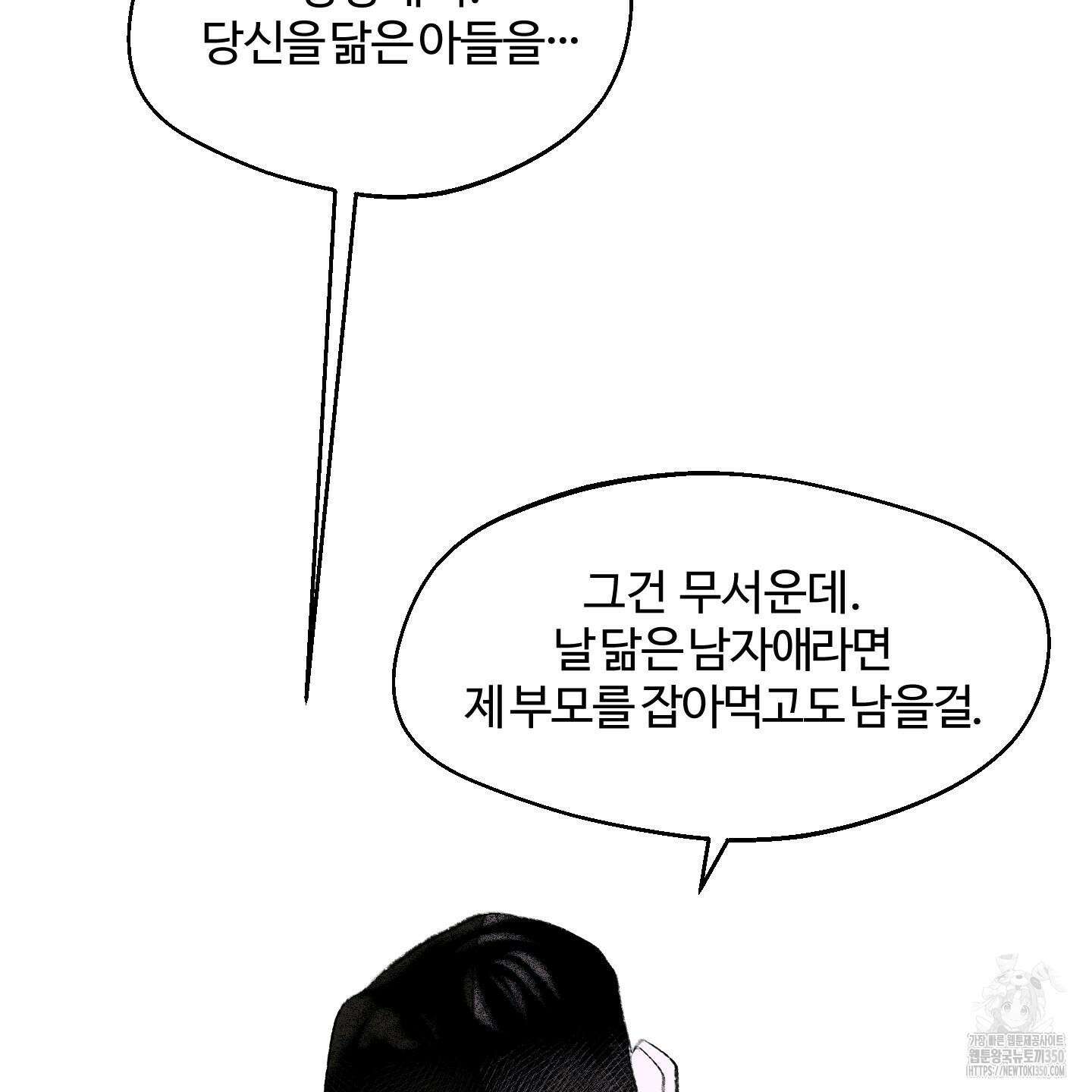 멜트 블레스 유 35화 75