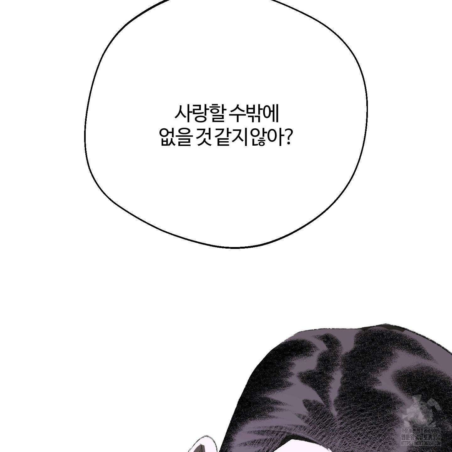 멜트 블레스 유 35화 81