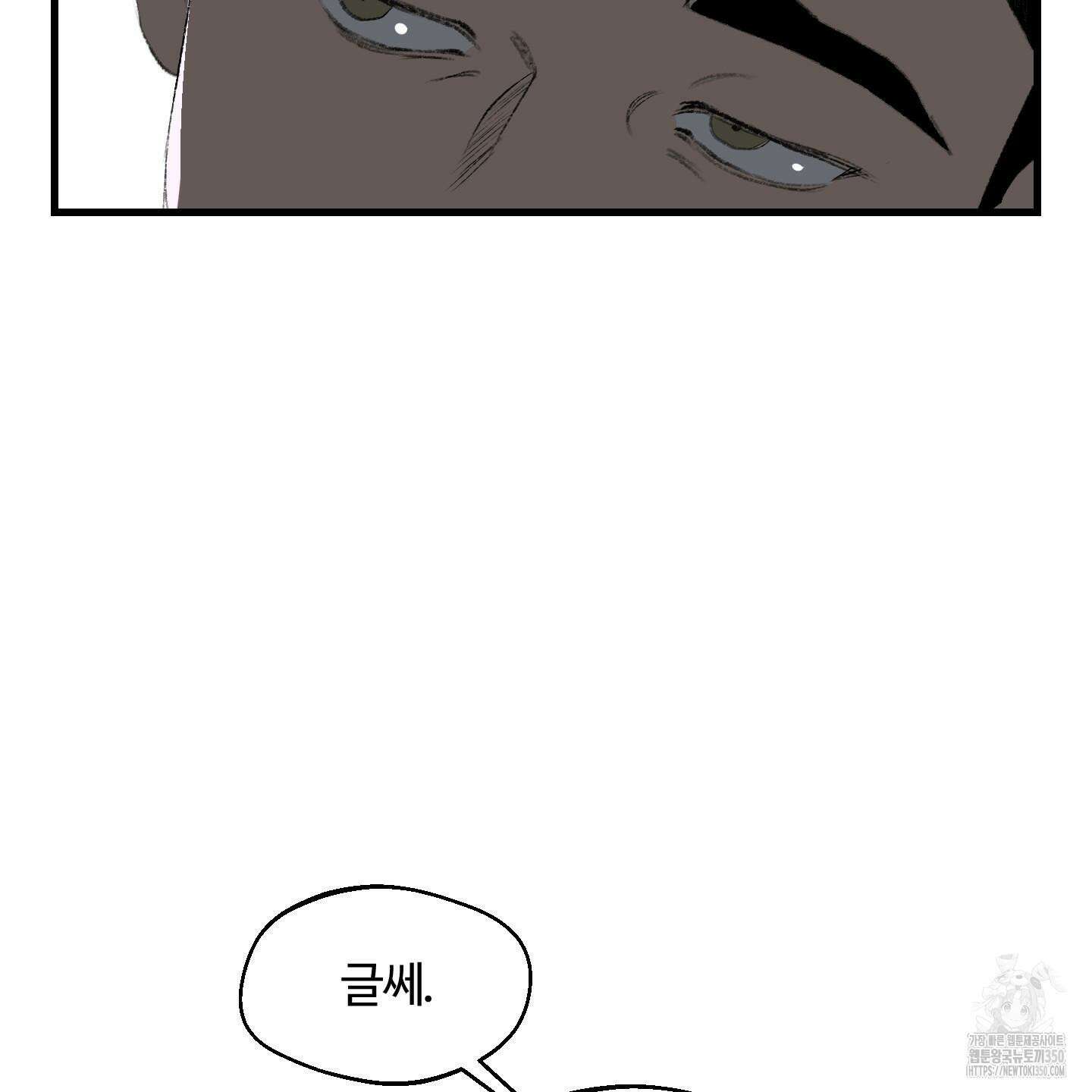 멜트 블레스 유 35화 84