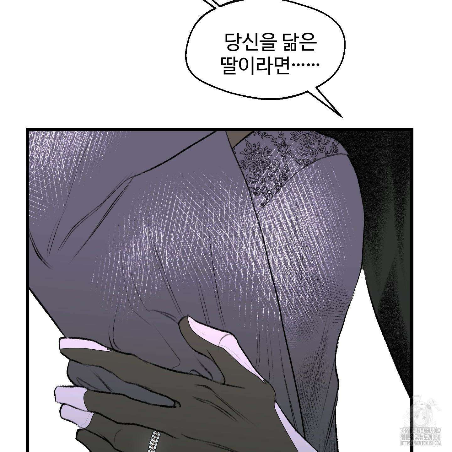 멜트 블레스 유 35화 85